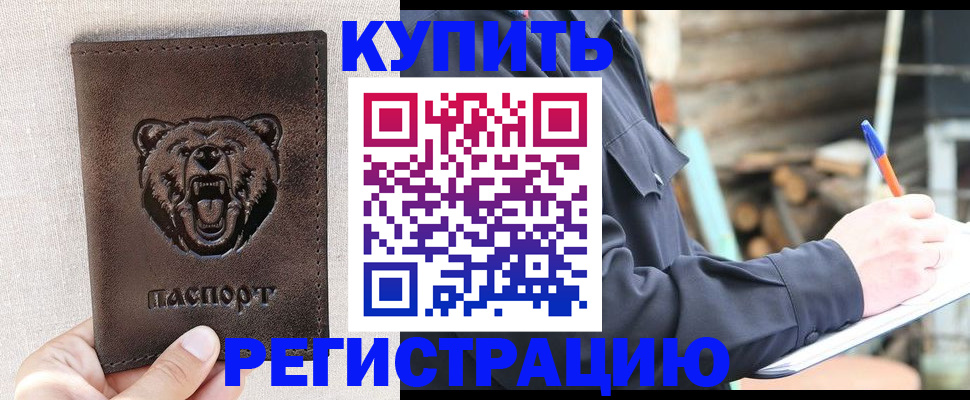 временная регистрация недорого в Озёрске